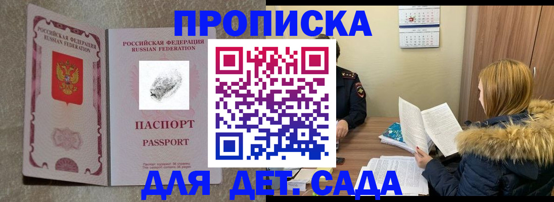 прописка гарантия в Краснокаменске