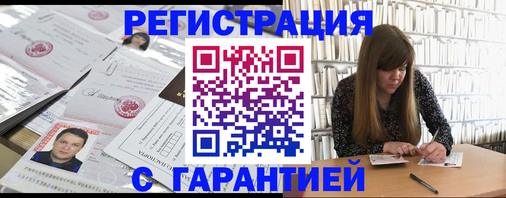 прописка ребенка в Краснокаменске