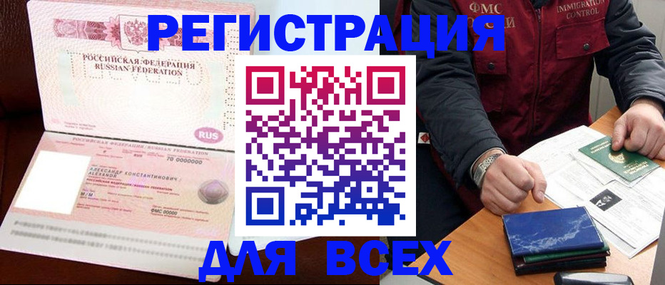 миграционный учет в Краснокаменске