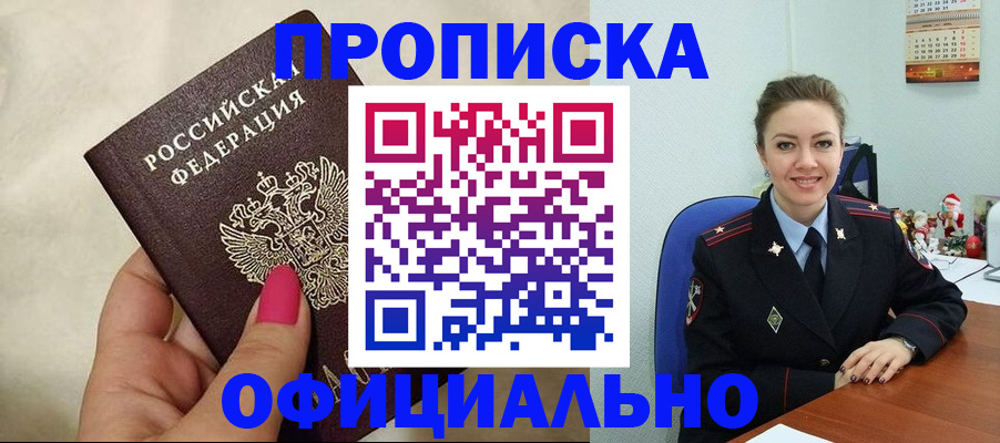 прописка иностранных граждан в Краснокаменске