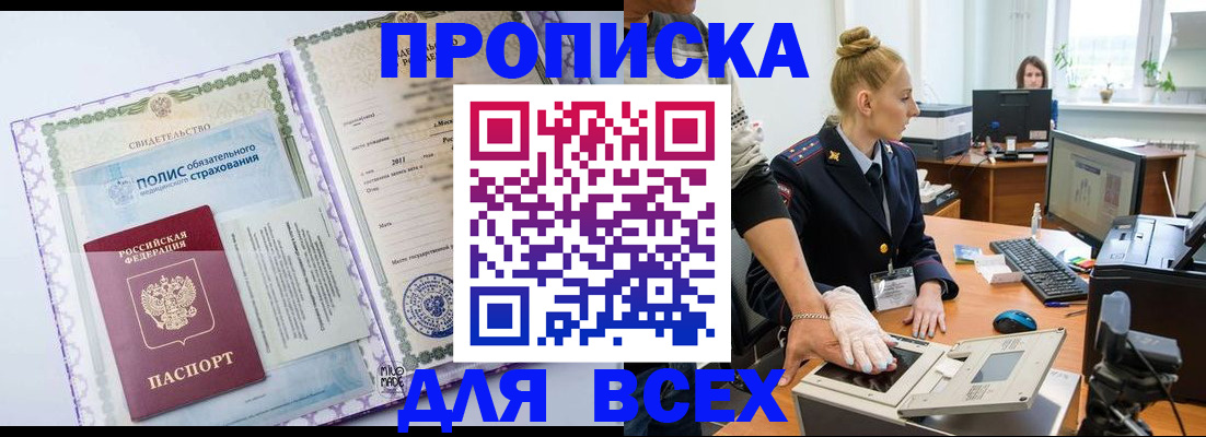 временная регистрация собственник в Краснокаменске