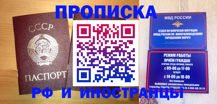 прописка в квартире в Краснокаменске
